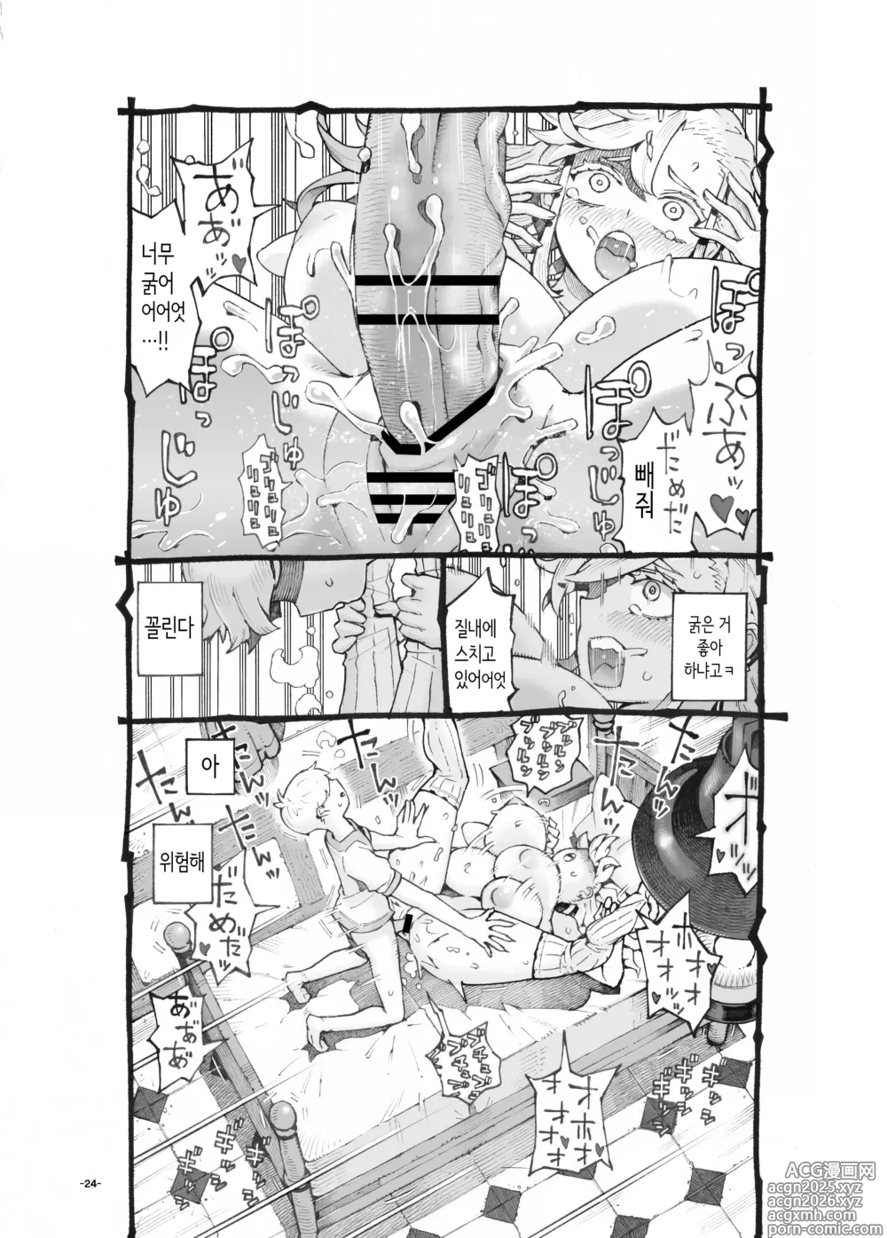Page 24 of doujinshi 혼기 놓친 용사님 파파카츠 중