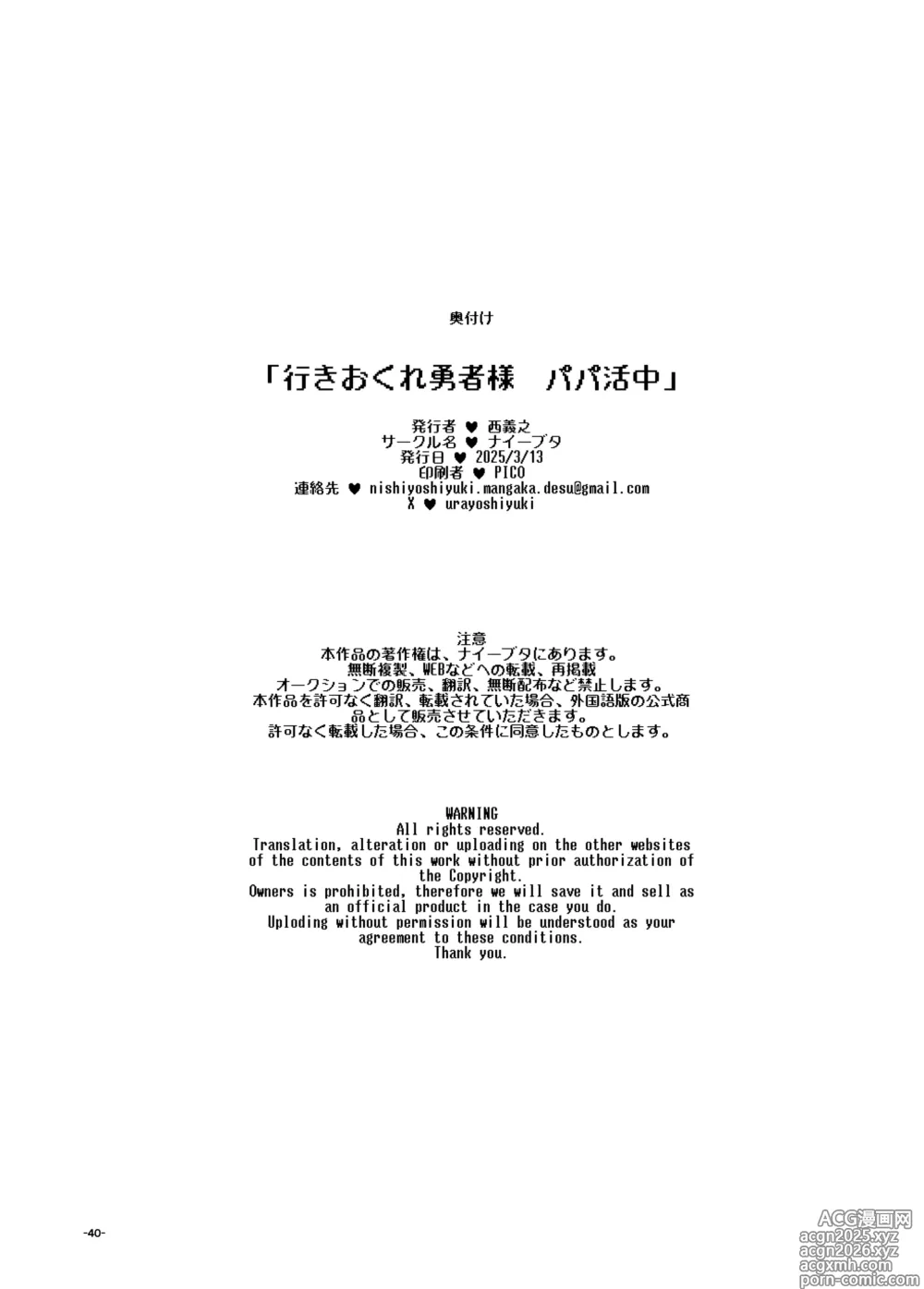 Page 40 of doujinshi 혼기 놓친 용사님 파파카츠 중
