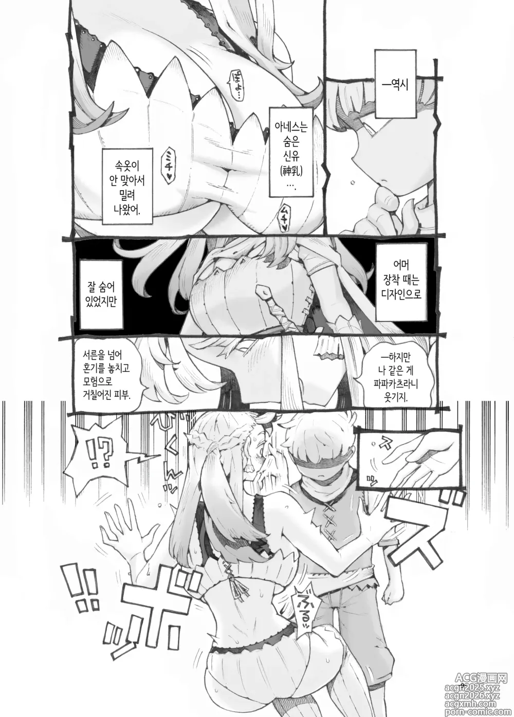 Page 9 of doujinshi 혼기 놓친 용사님 파파카츠 중