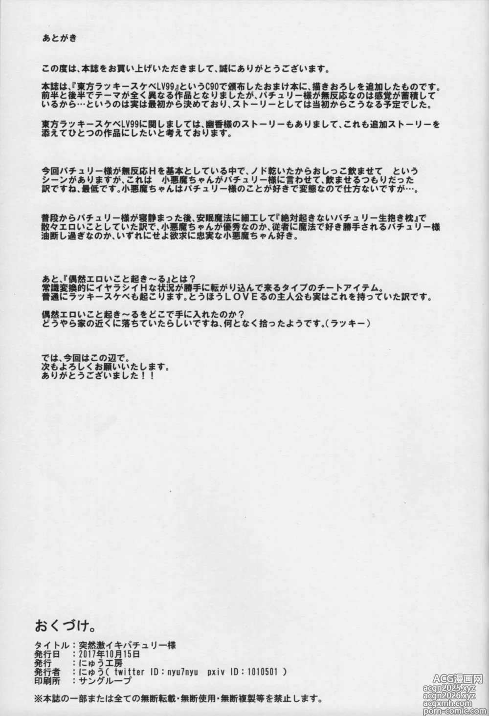 Page 12 of doujinshi Totsuzen Gekiiki Patchouli-sama