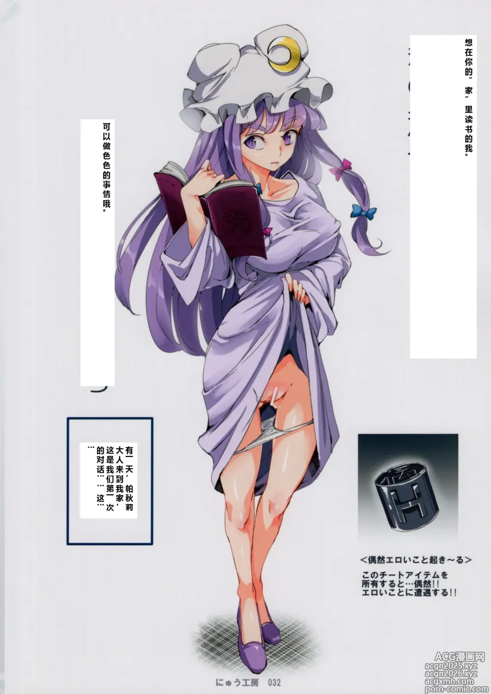 Page 13 of doujinshi Totsuzen Gekiiki Patchouli-sama