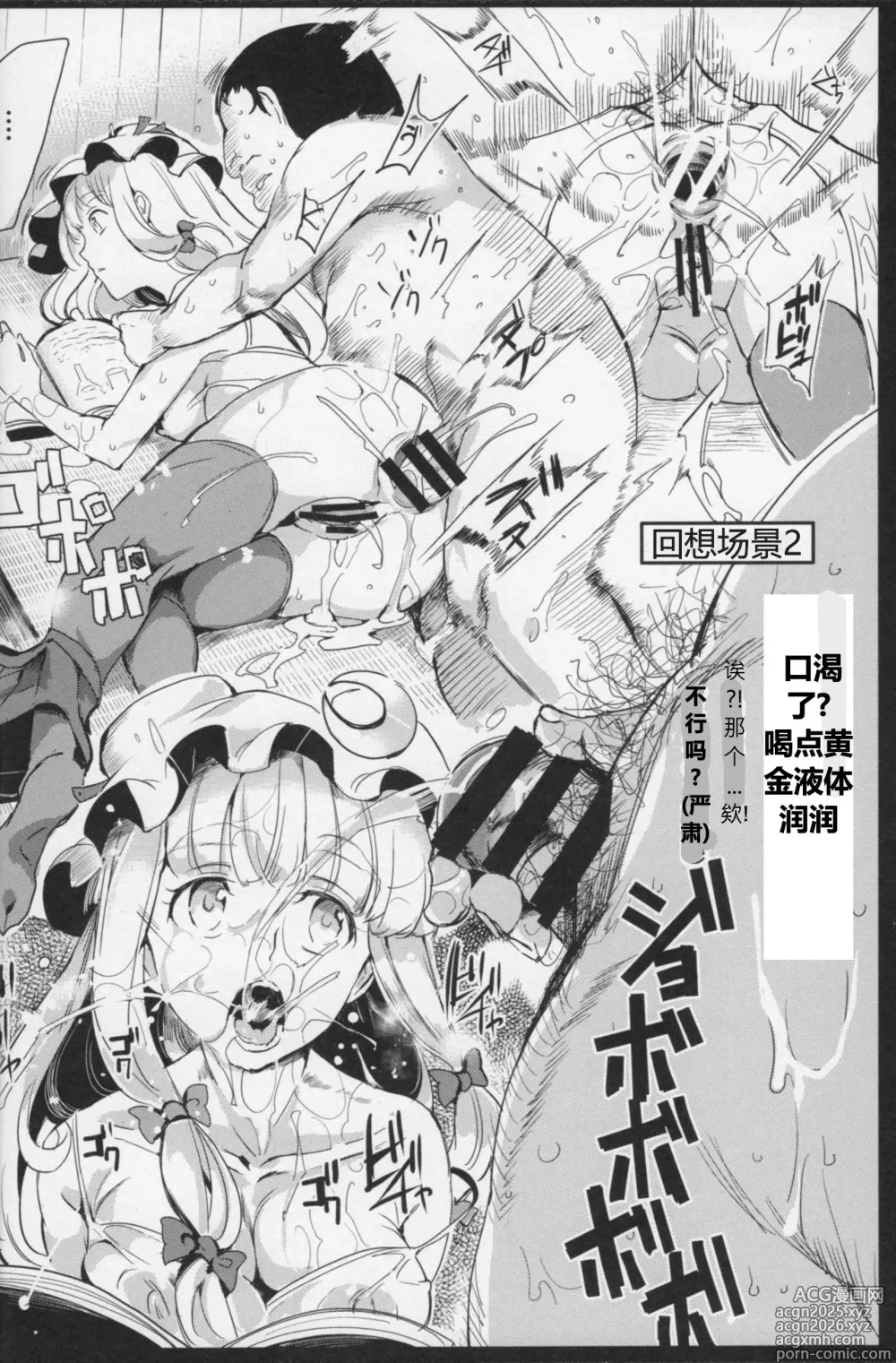 Page 3 of doujinshi Totsuzen Gekiiki Patchouli-sama