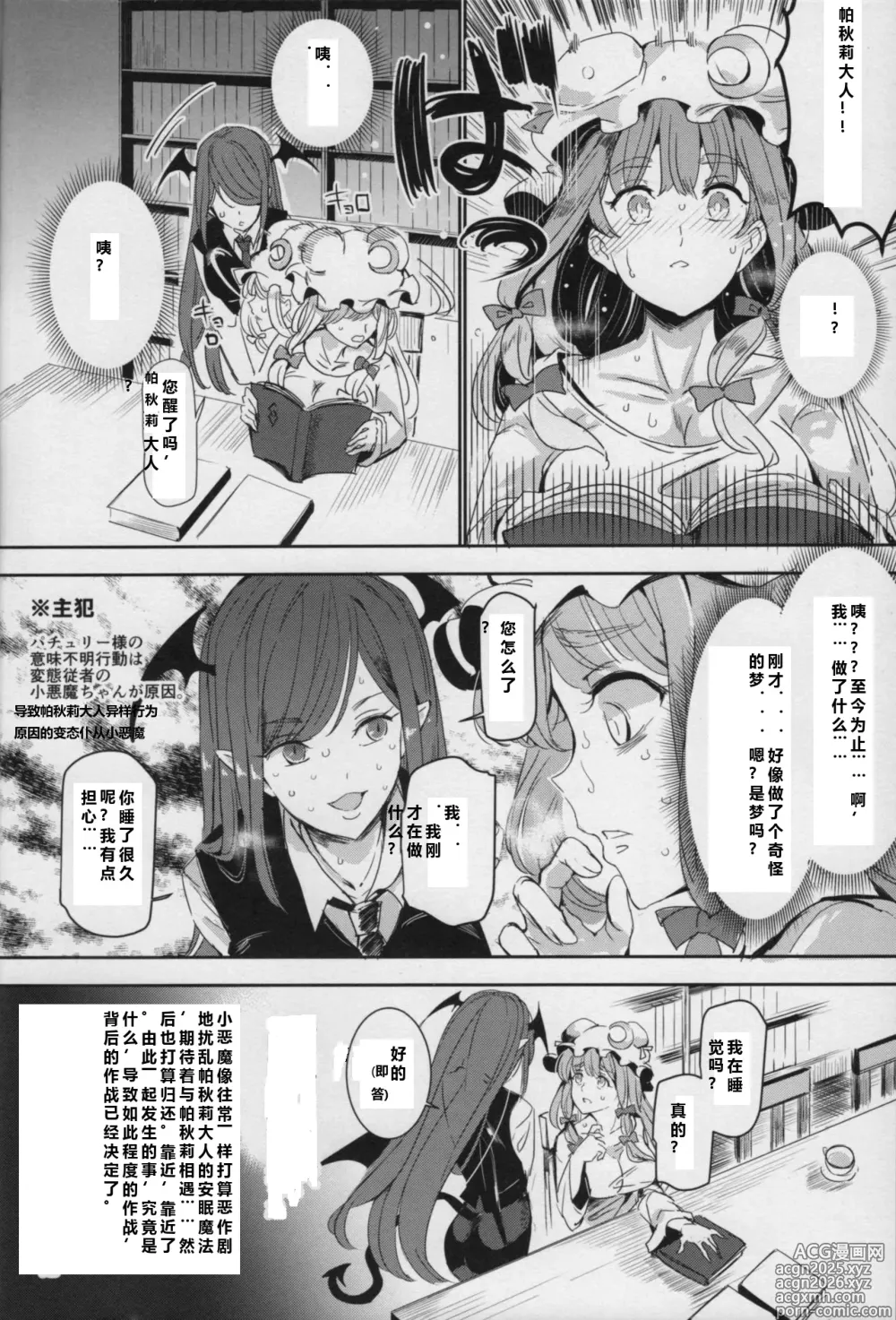 Page 5 of doujinshi Totsuzen Gekiiki Patchouli-sama