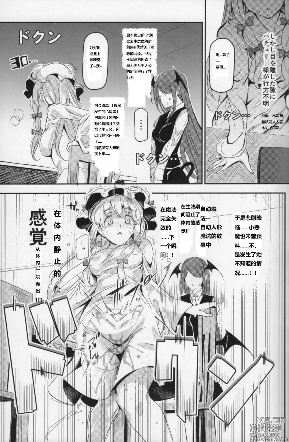 Page 6 of doujinshi Totsuzen Gekiiki Patchouli-sama