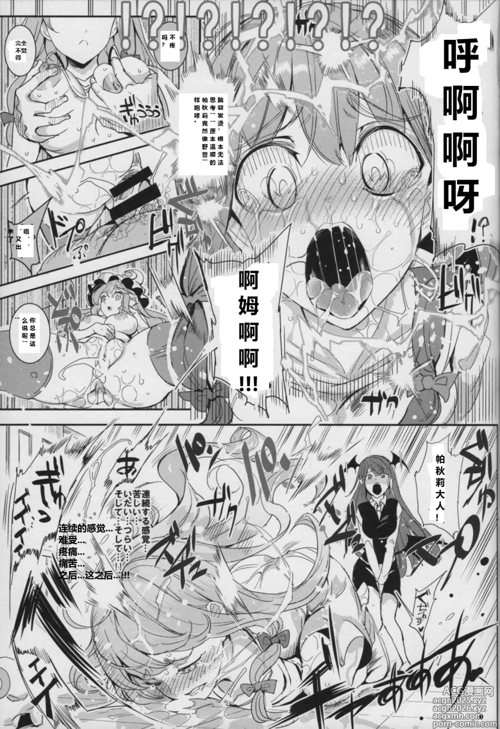 Page 8 of doujinshi Totsuzen Gekiiki Patchouli-sama