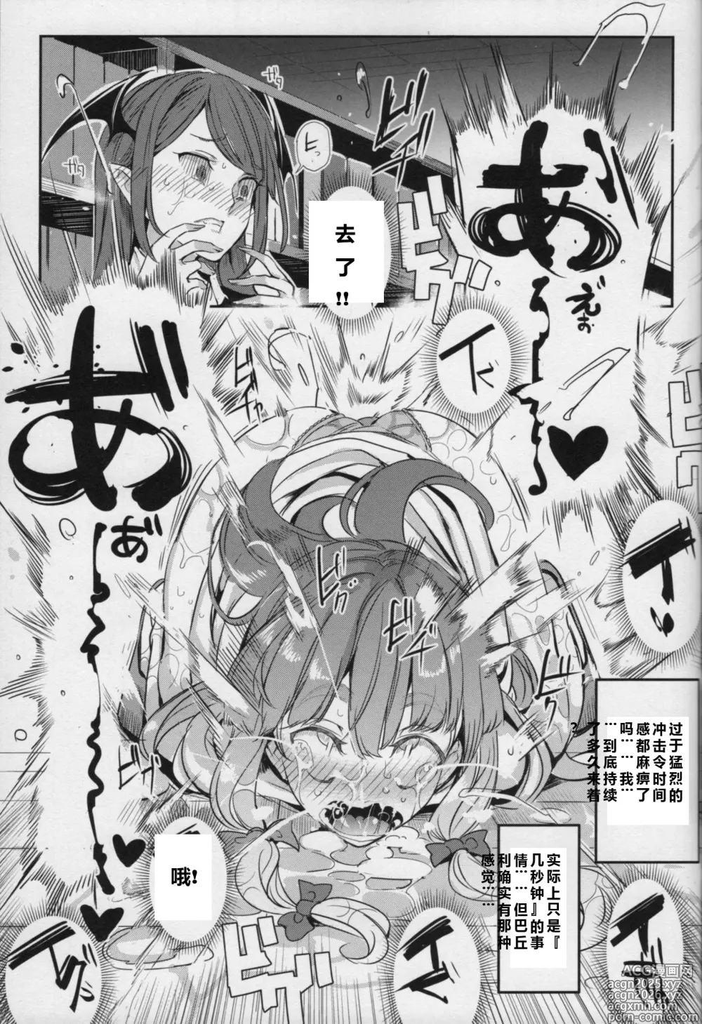 Page 10 of doujinshi Totsuzen Gekiiki Patchouli-sama