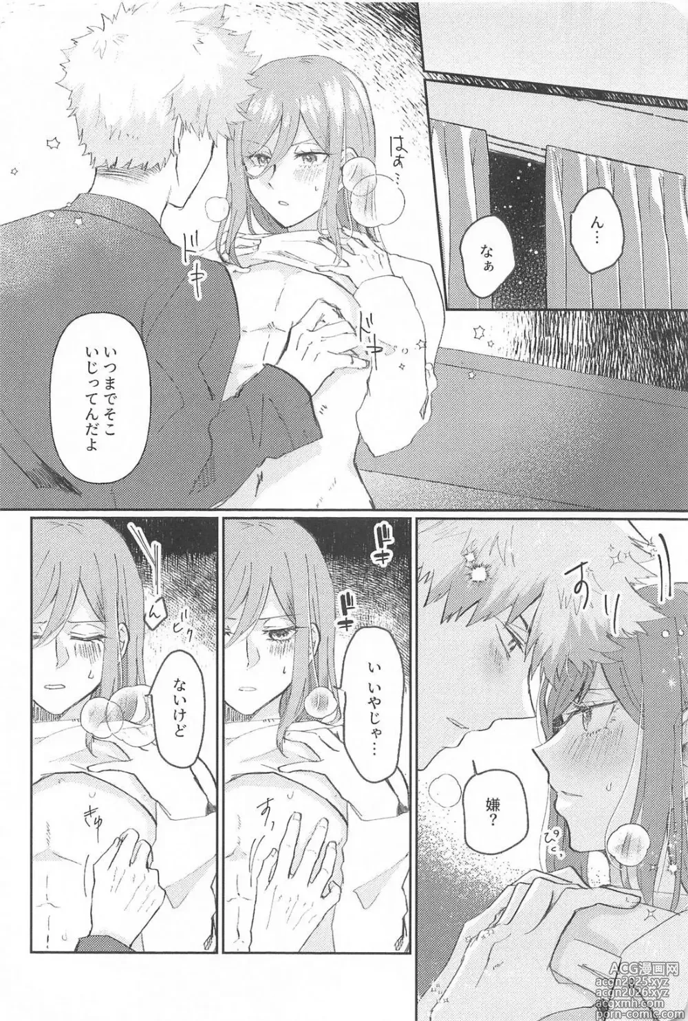 Page 7 of doujinshi Spicy Night Love