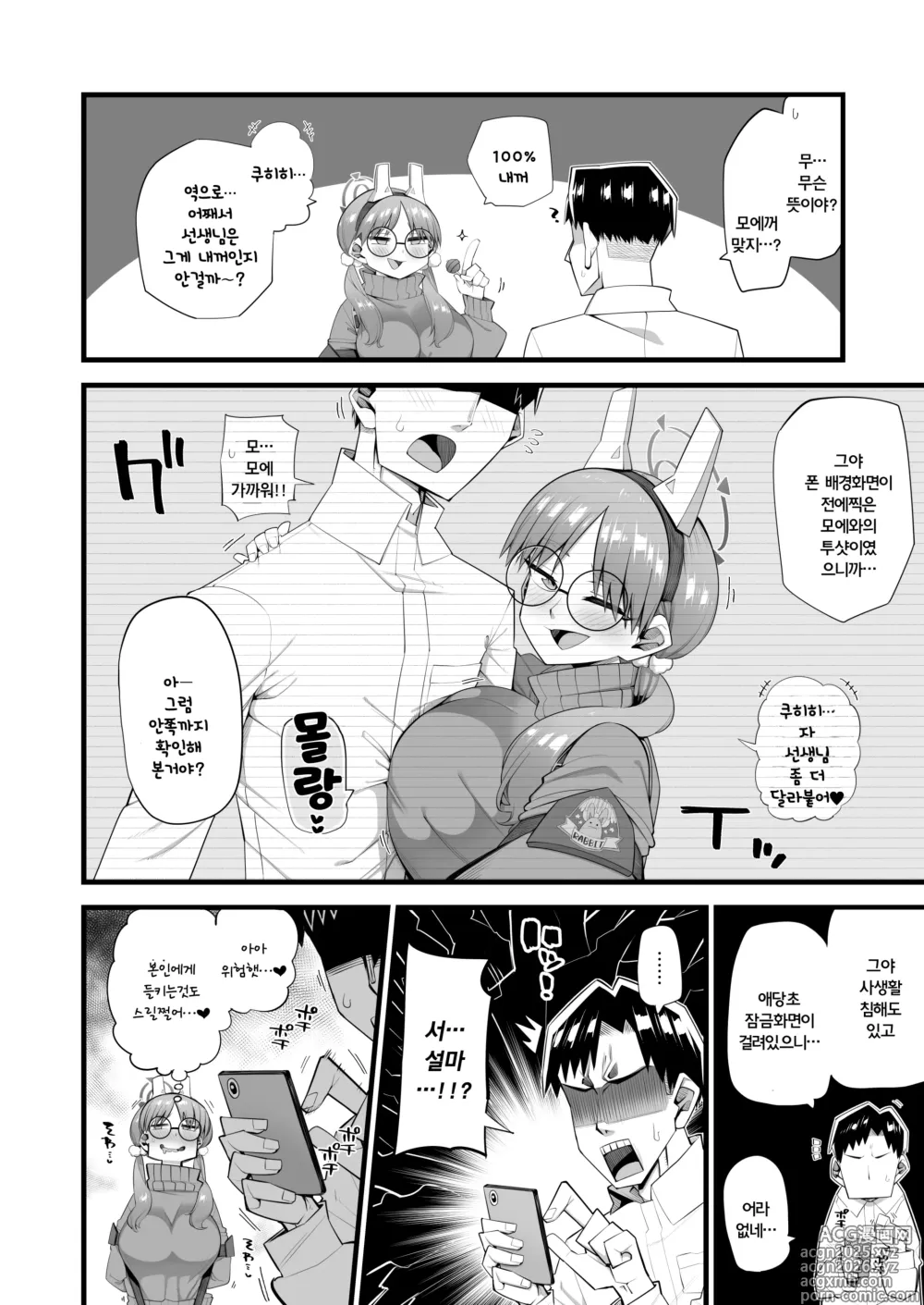 Page 4 of doujinshi 모에는 선생님으로 파멸하고싶어