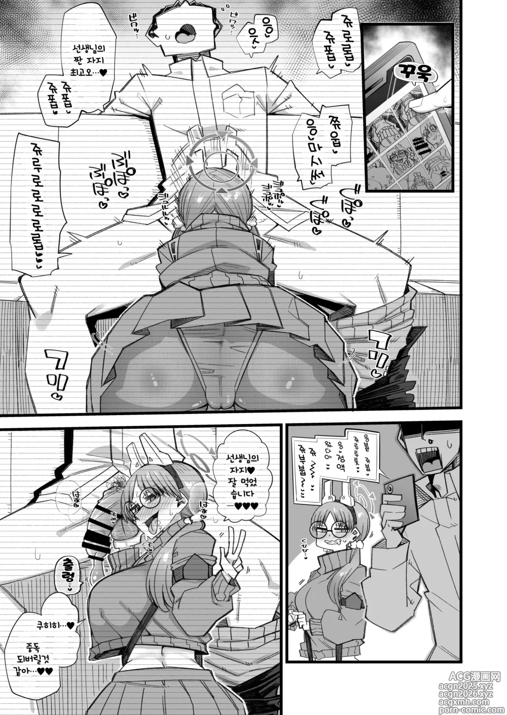 Page 5 of doujinshi 모에는 선생님으로 파멸하고싶어