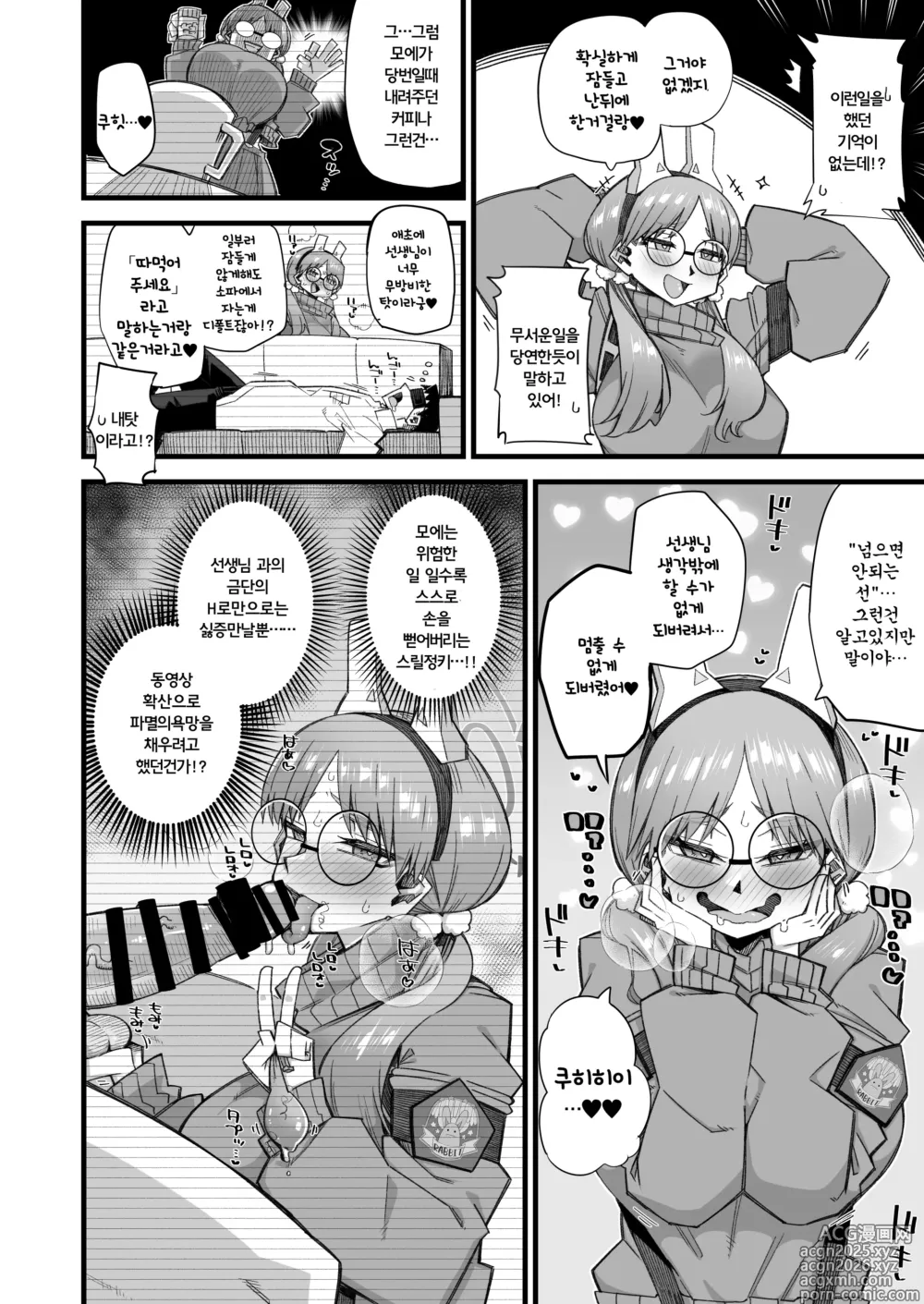 Page 6 of doujinshi 모에는 선생님으로 파멸하고싶어