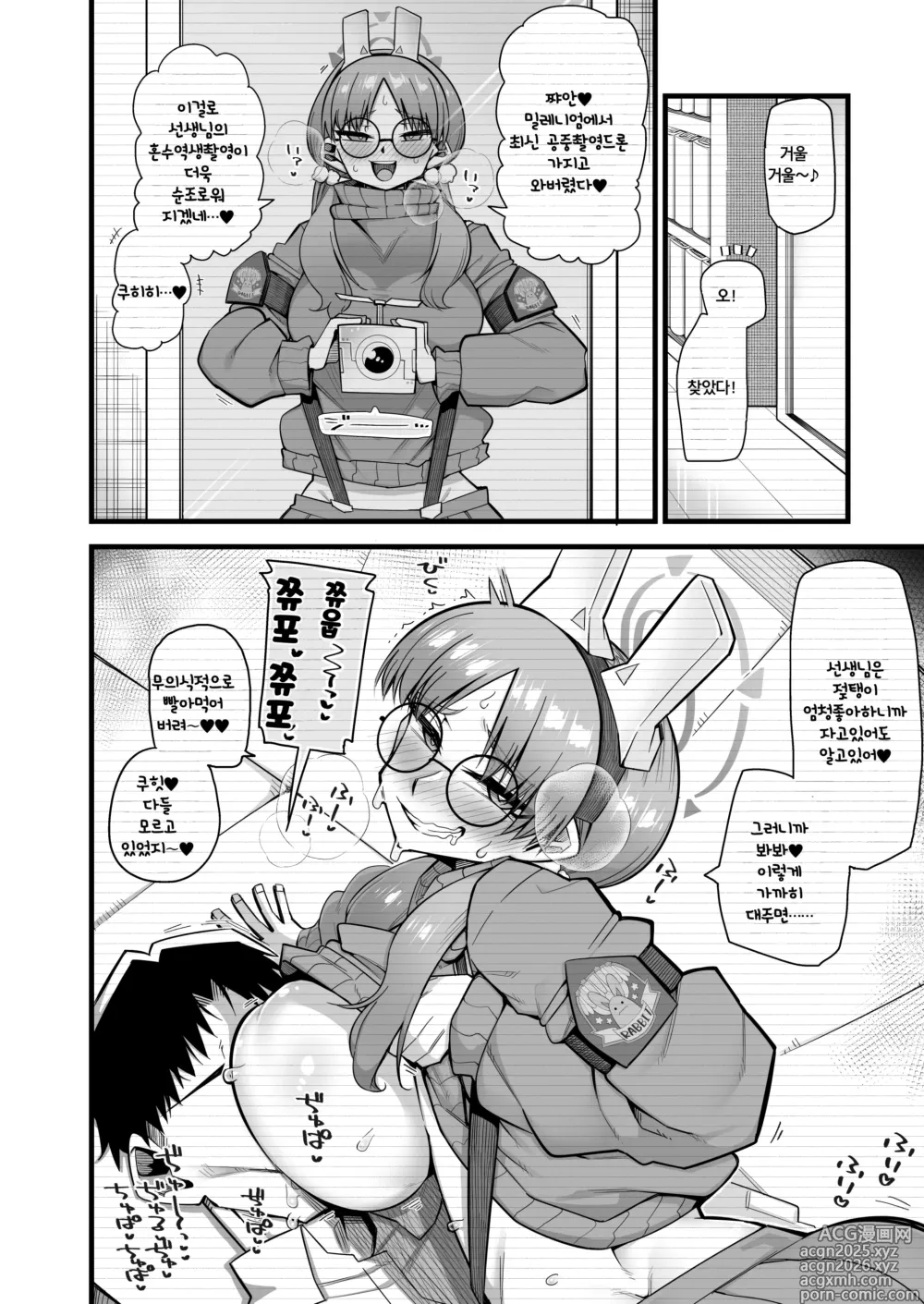 Page 8 of doujinshi 모에는 선생님으로 파멸하고싶어