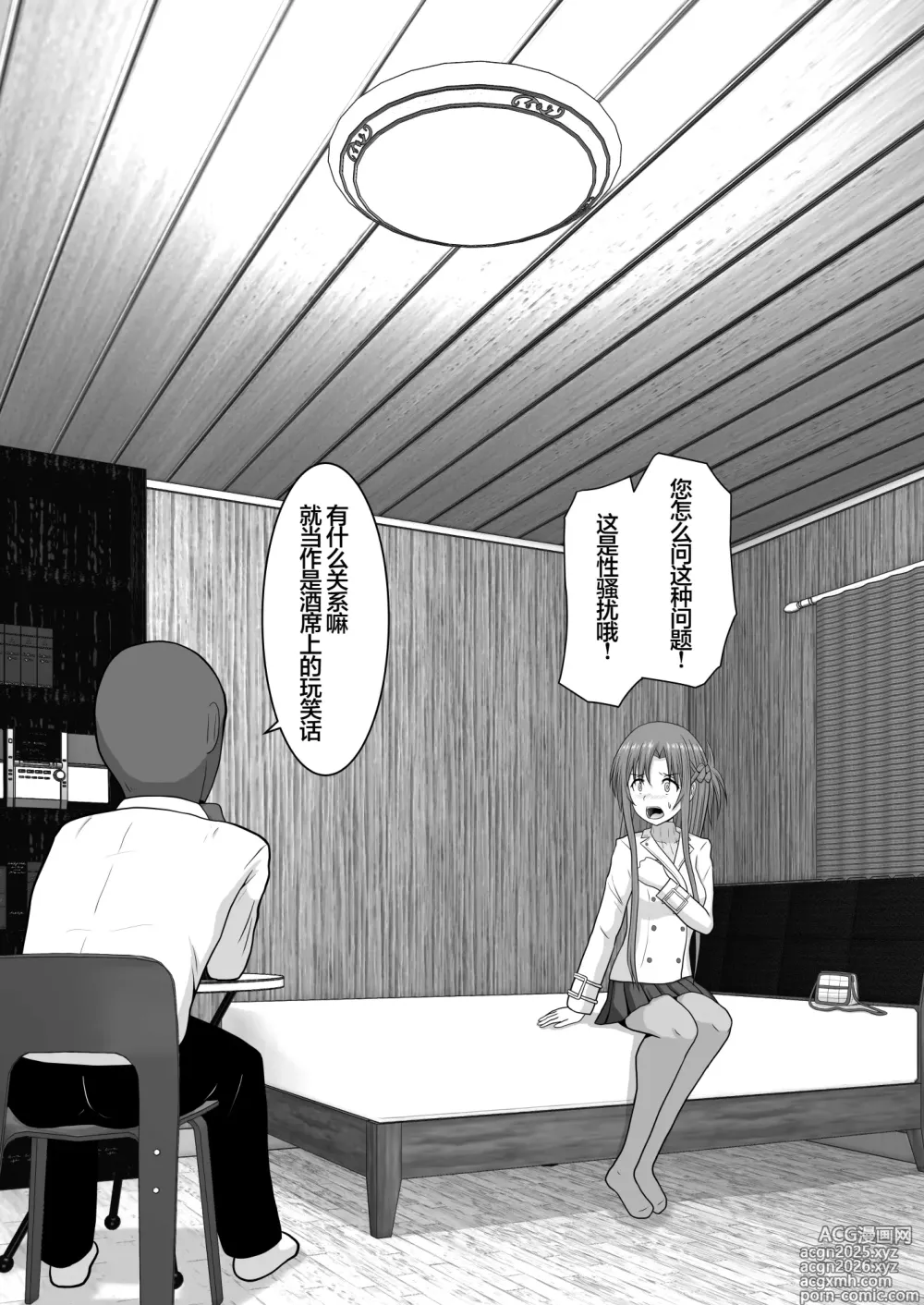 Page 14 of doujinshi Ochiru Senkou Ver.E