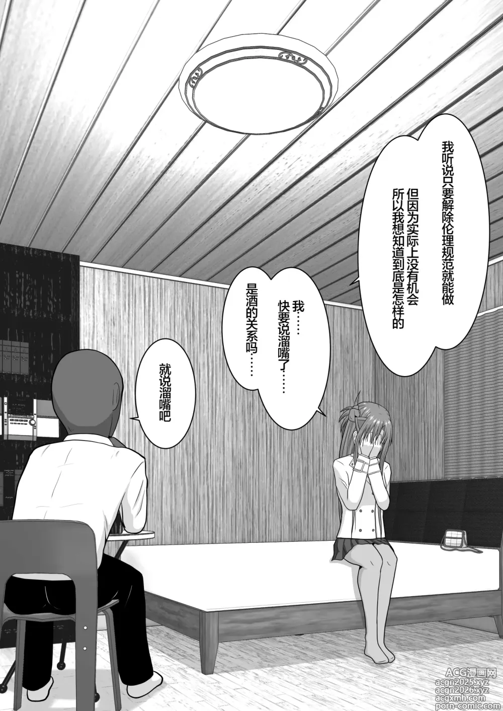 Page 16 of doujinshi Ochiru Senkou Ver.E