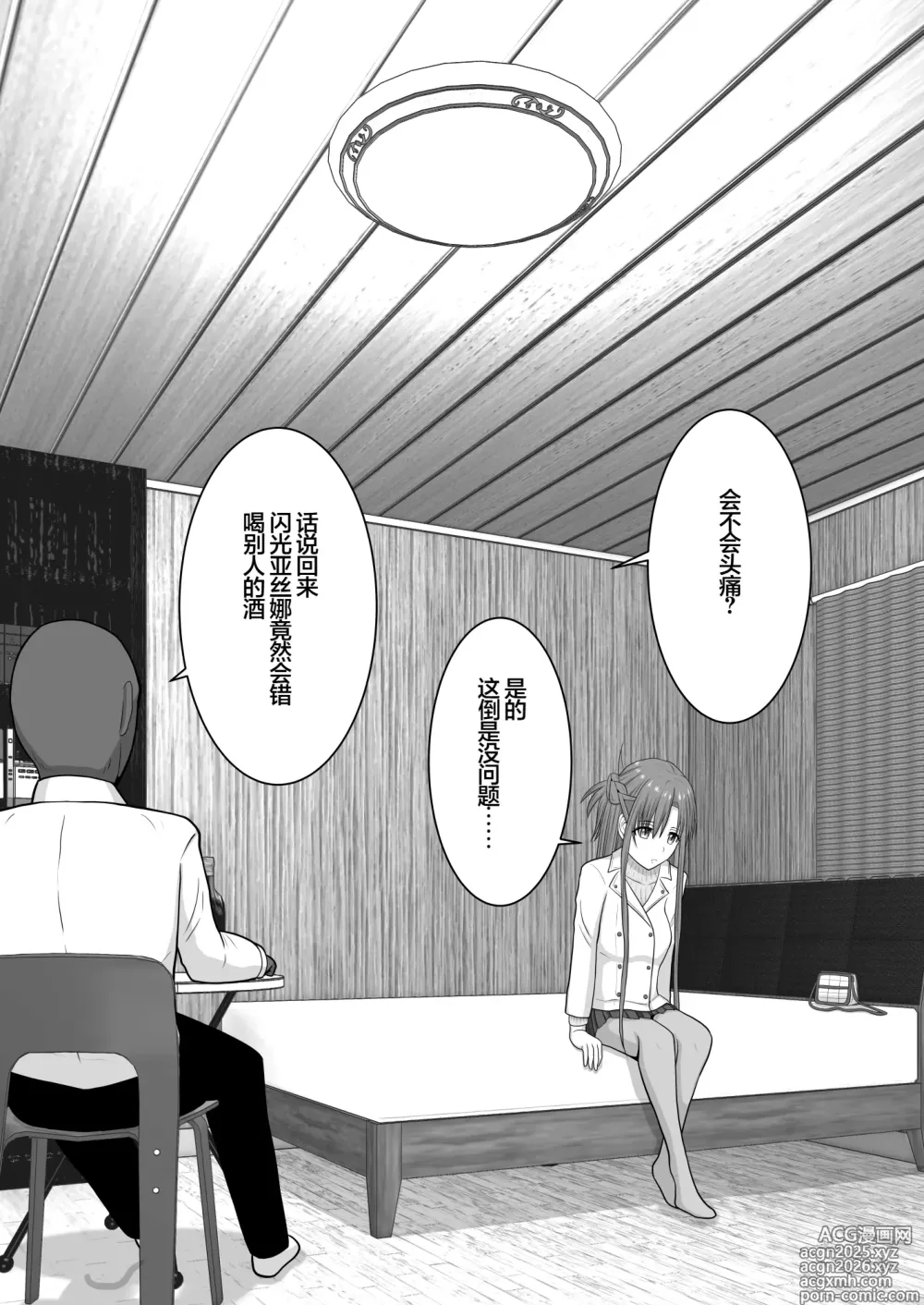 Page 10 of doujinshi Ochiru Senkou Ver.E