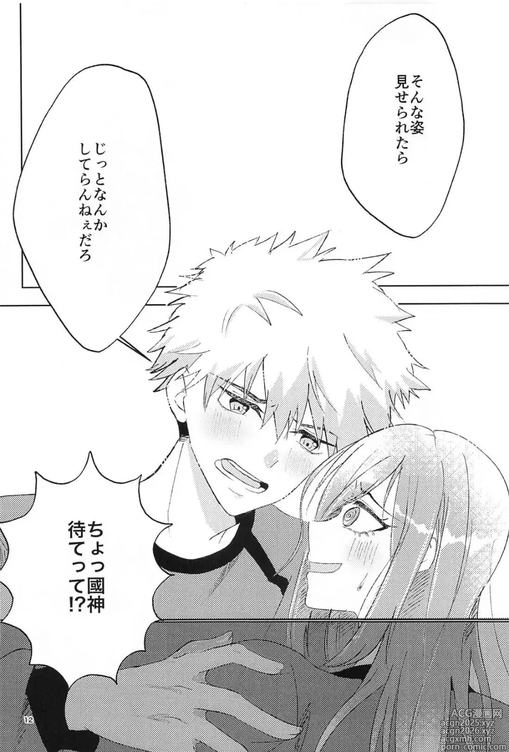 Page 11 of doujinshi GET READY!!