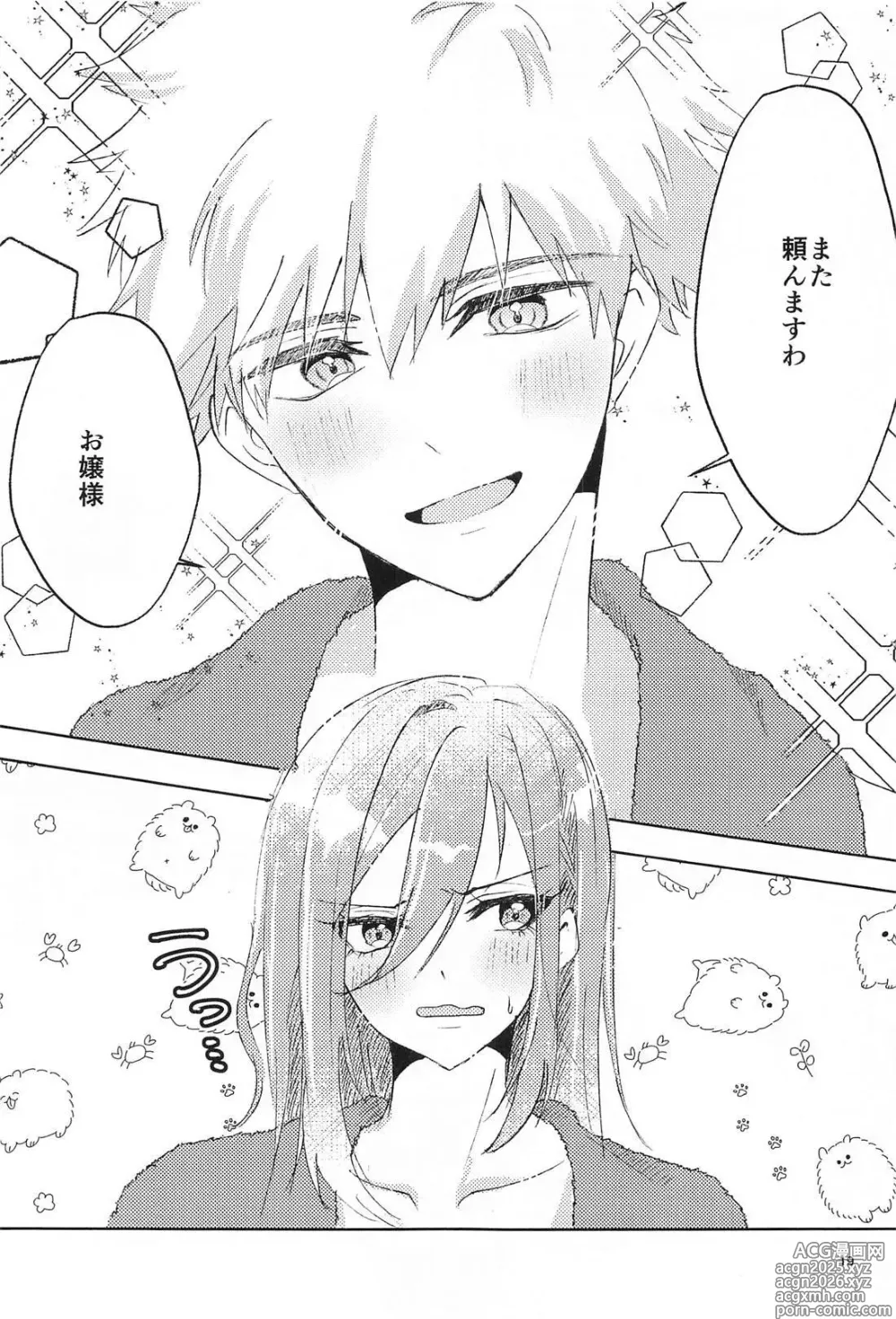 Page 18 of doujinshi GET READY!!