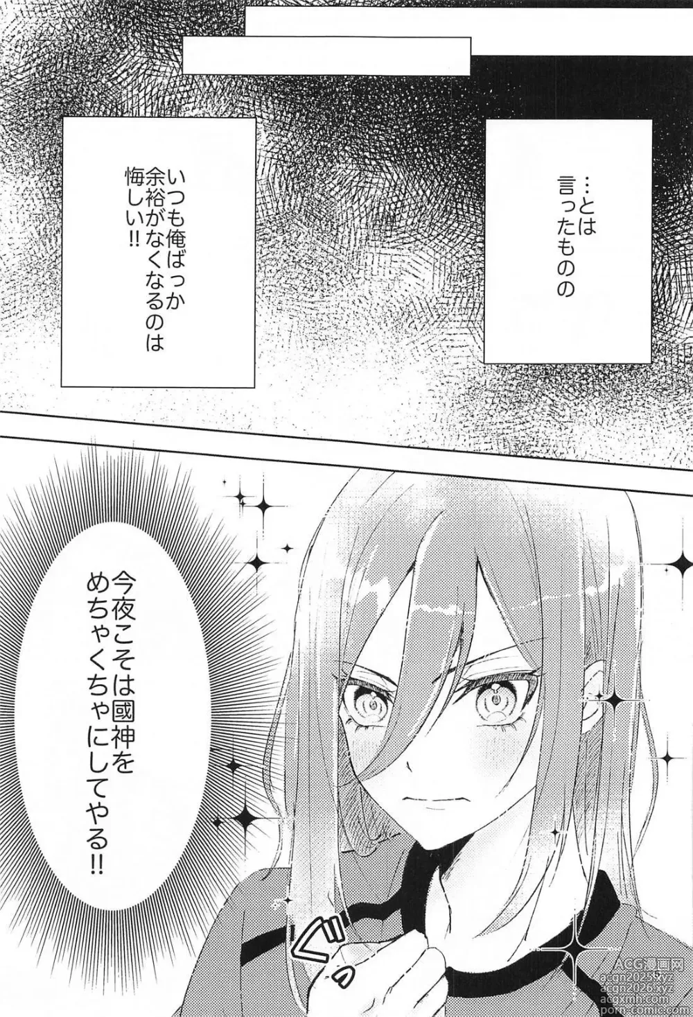 Page 4 of doujinshi GET READY!!
