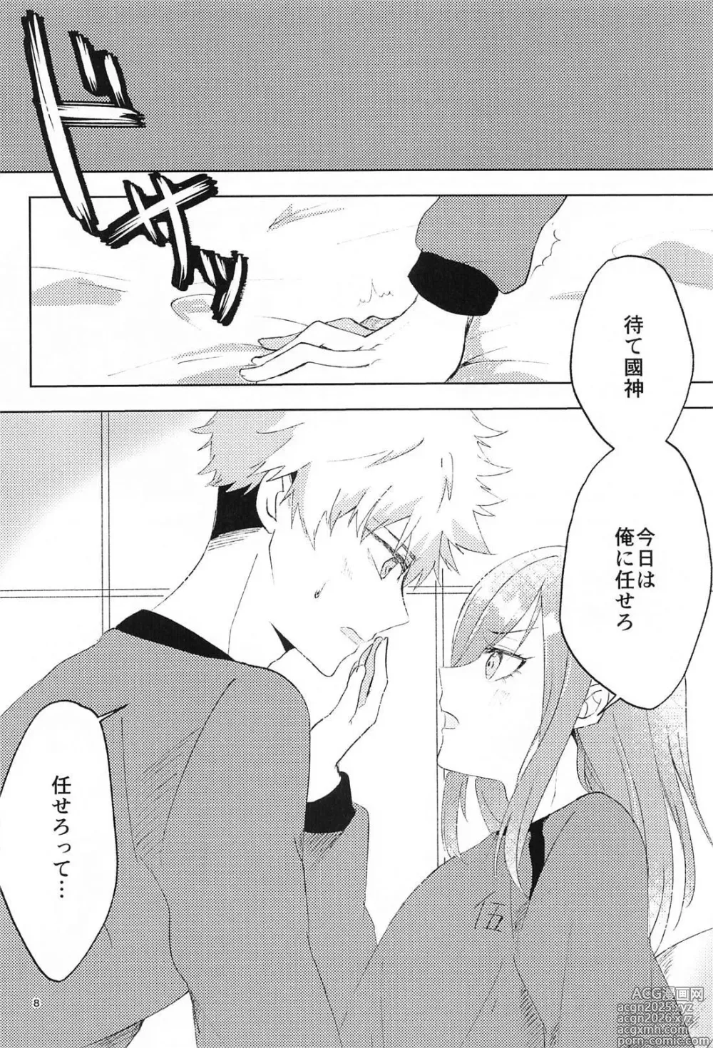 Page 7 of doujinshi GET READY!!