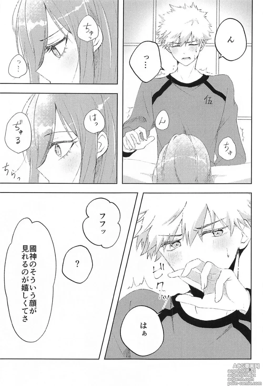 Page 8 of doujinshi GET READY!!