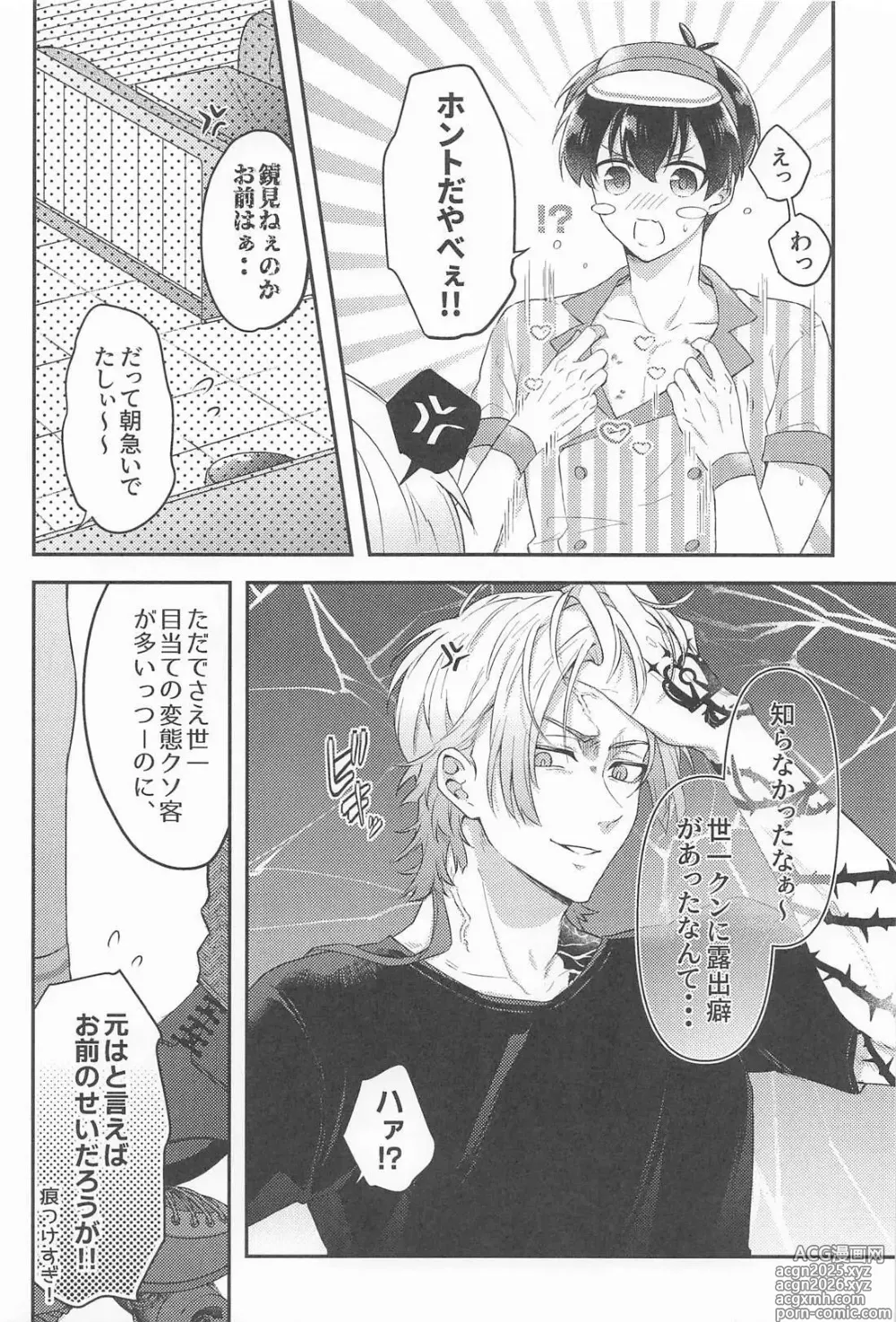 Page 7 of doujinshi MIDNIGHT FICTION