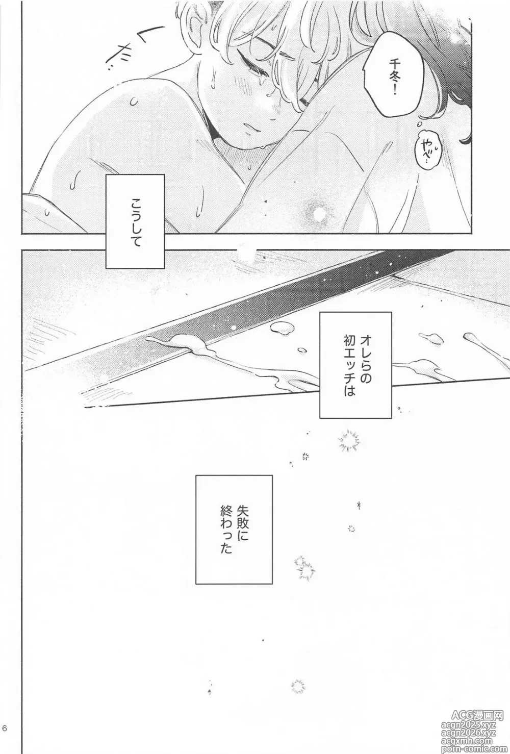 Page 5 of doujinshi Helpless!