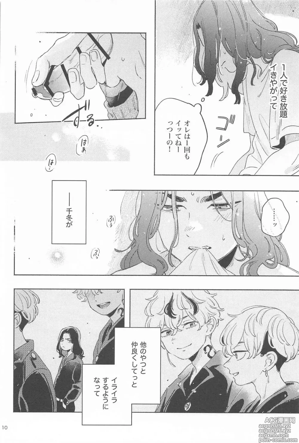 Page 9 of doujinshi Helpless!