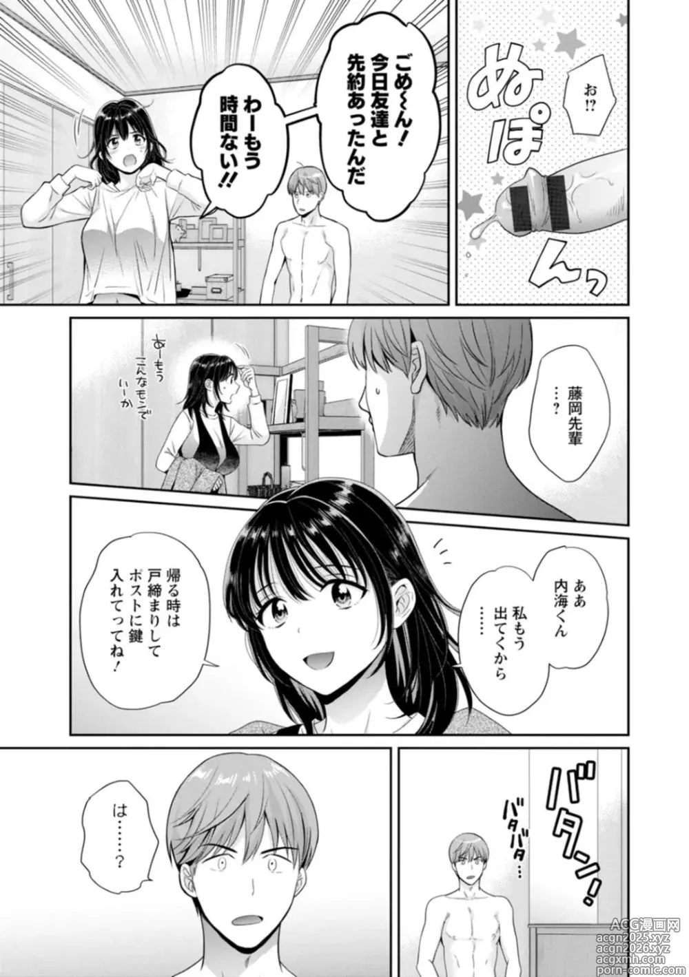 Page 7 of manga Jun na Kimi to Medetai Watashi