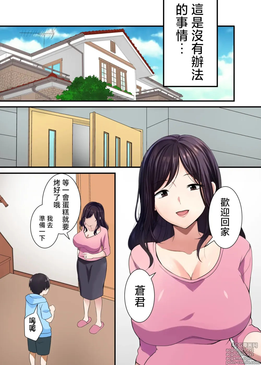 Page 2 of doujinshi 歡迎回到媽媽的裡面