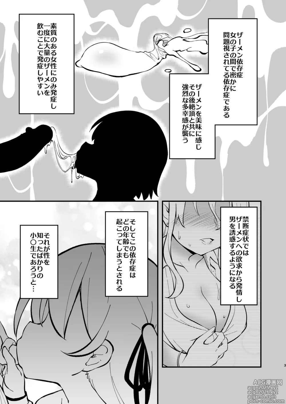 Page 1 of doujinshi ザーメン依存症になんてなりたくないっ！