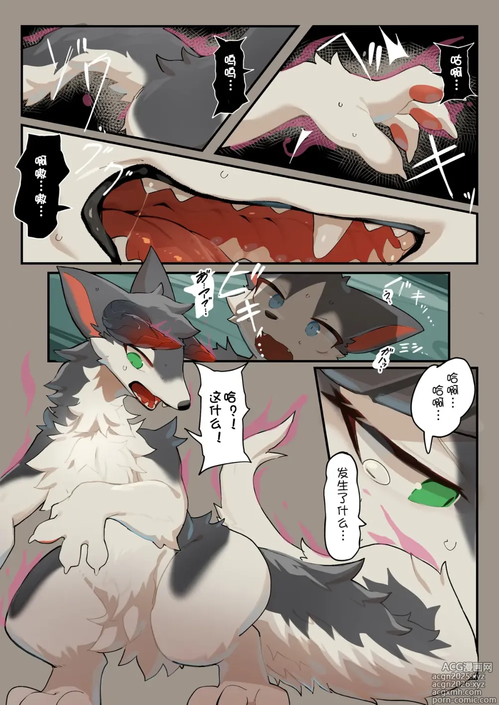 Page 5 of doujinshi 【えいぽんたろう】ドラゴンの呪い【刃鸣菌个人汉化】