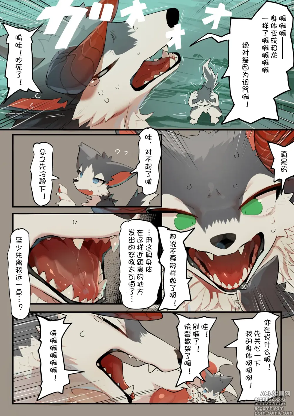Page 6 of doujinshi 【えいぽんたろう】ドラゴンの呪い【刃鸣菌个人汉化】