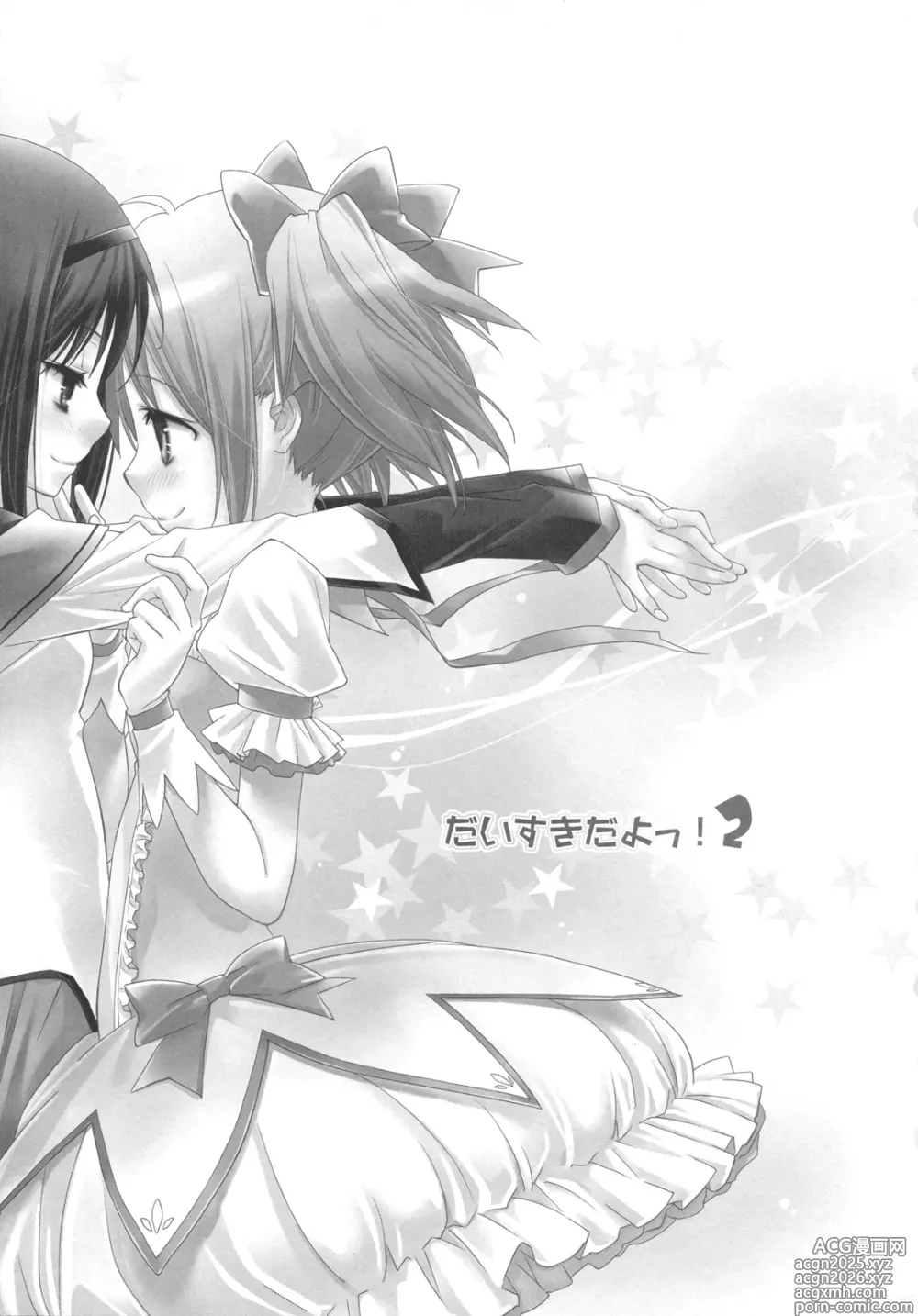 Page 2 of doujinshi ¡Te amo! 2