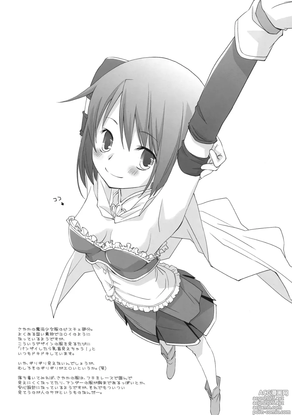 Page 9 of doujinshi ¡Te amo! 2