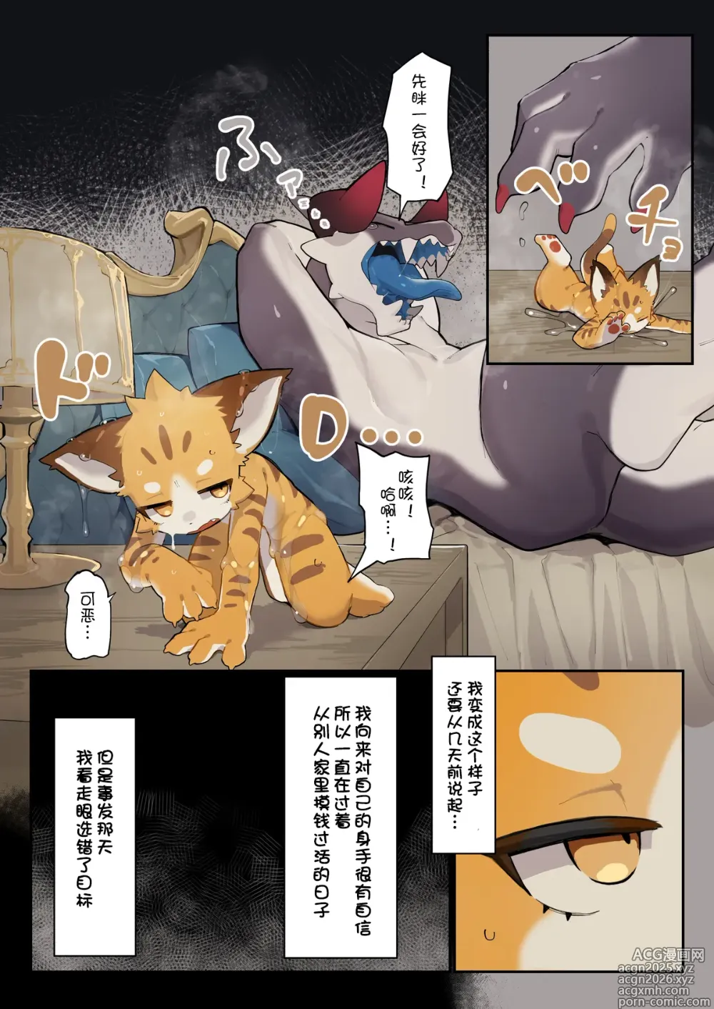 Page 4 of doujinshi 【えいぽんたろう】ドラゴンに弄ばれるケモ【刃鸣菌个人汉化】