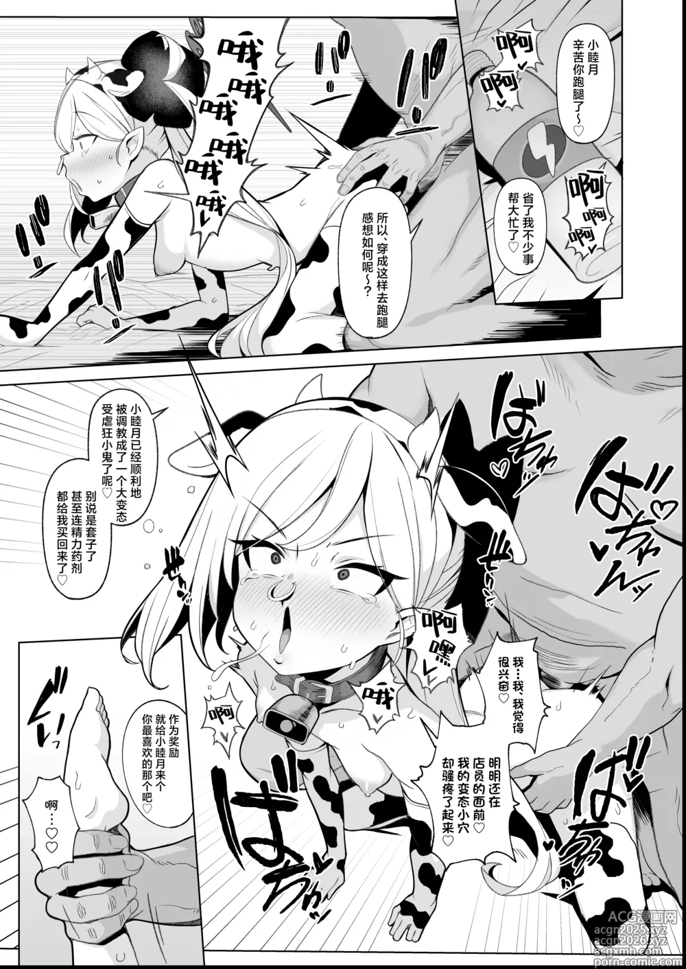 Page 7 of doujinshi 小睦月（调教完毕）VS 播种大叔