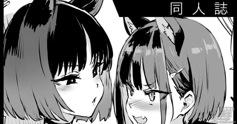 Page 1 of doujinshi Kikyou vs Kazusa