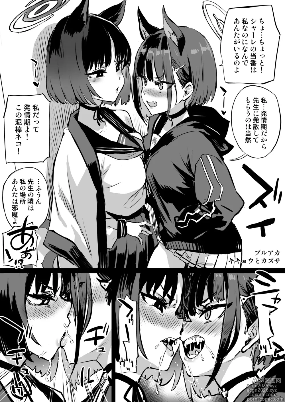 Page 2 of doujinshi Kikyou vs Kazusa