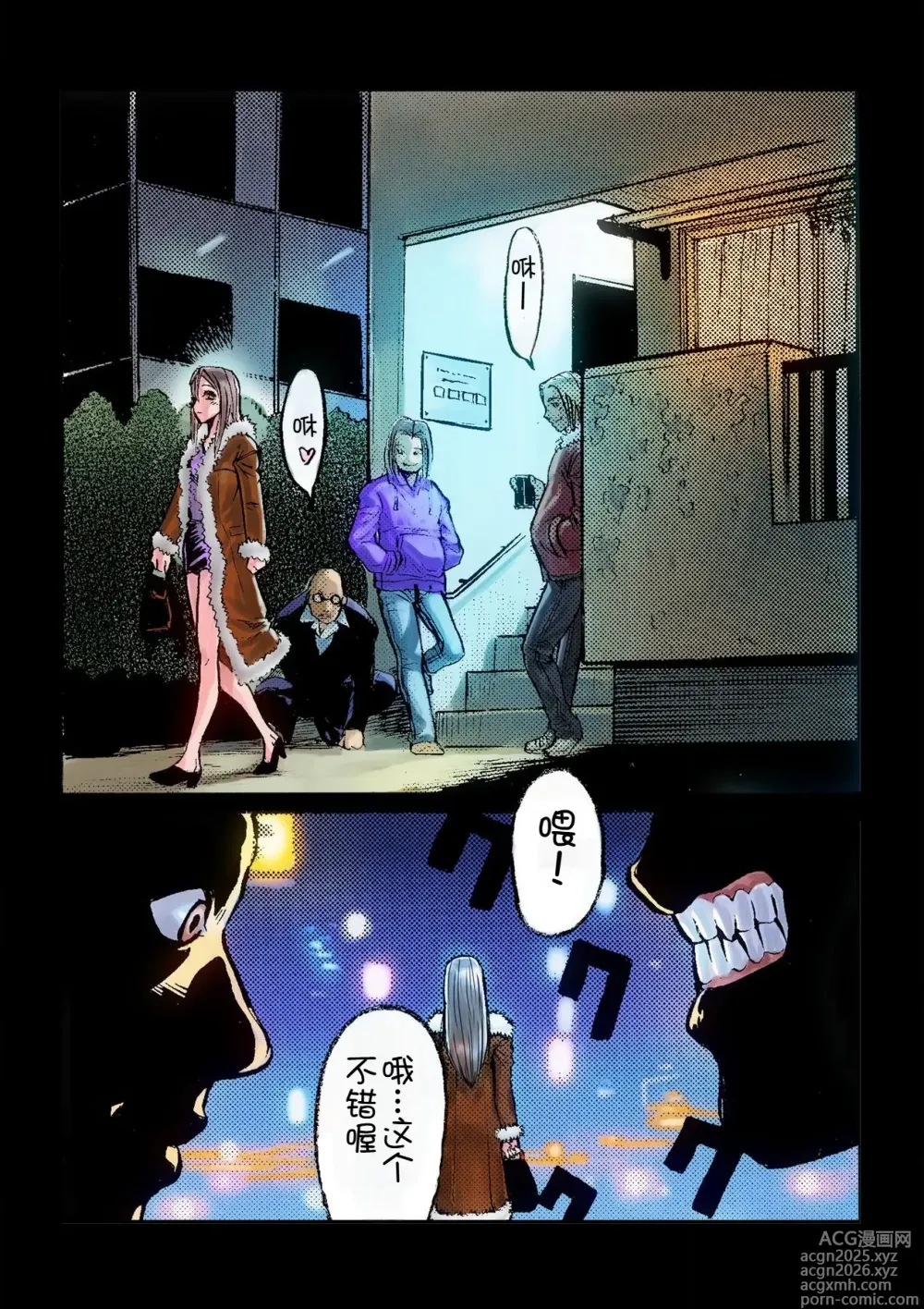 Page 11 of manga Masochist ni Itaru Doutei