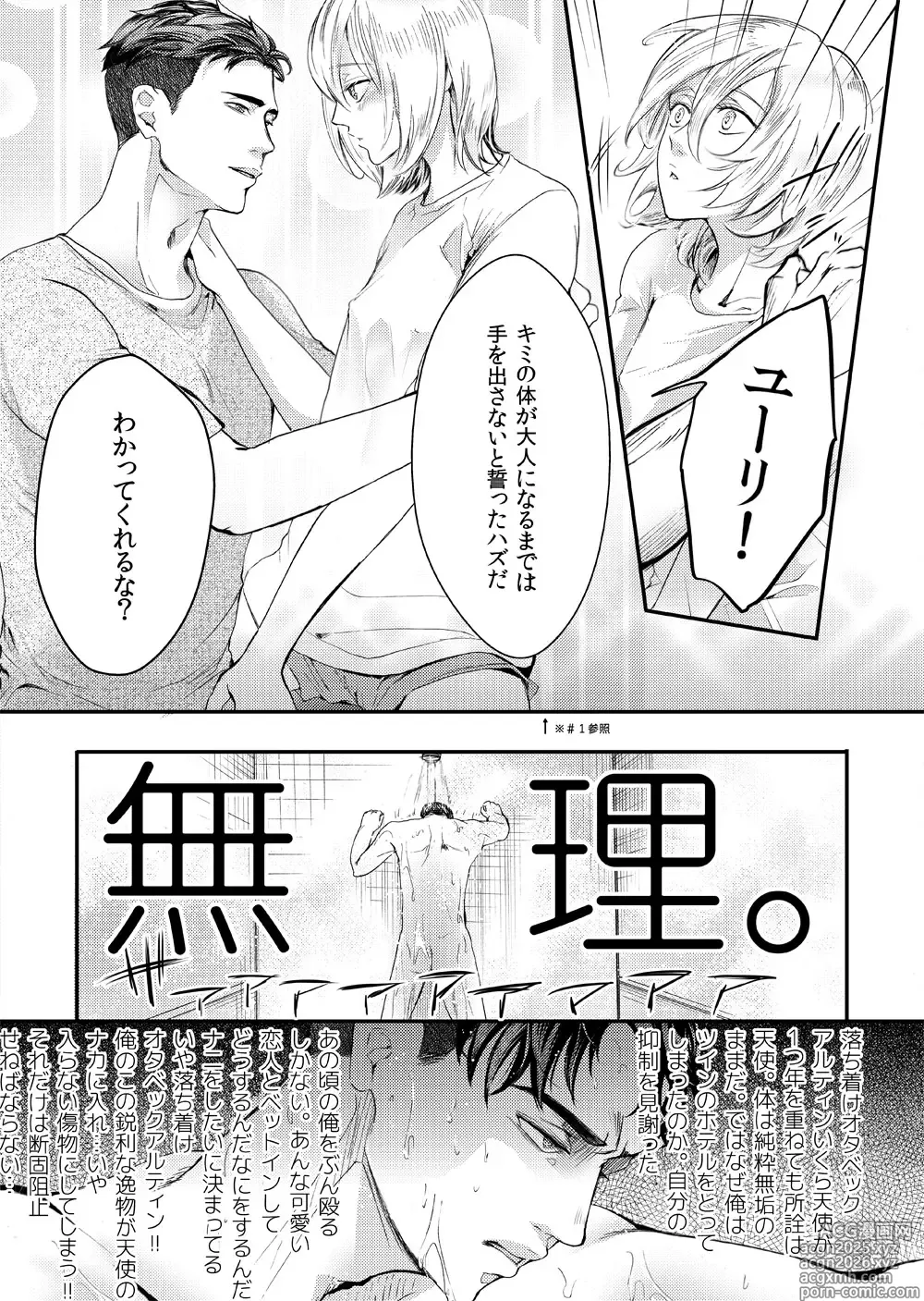 Page 5 of doujinshi Zettai ni Dakanai Eiyuu to Zettai ni Dakaretai Yousei #2