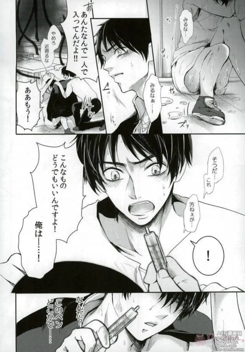 Page 17 of doujinshi ErenLevi no Kagaku
