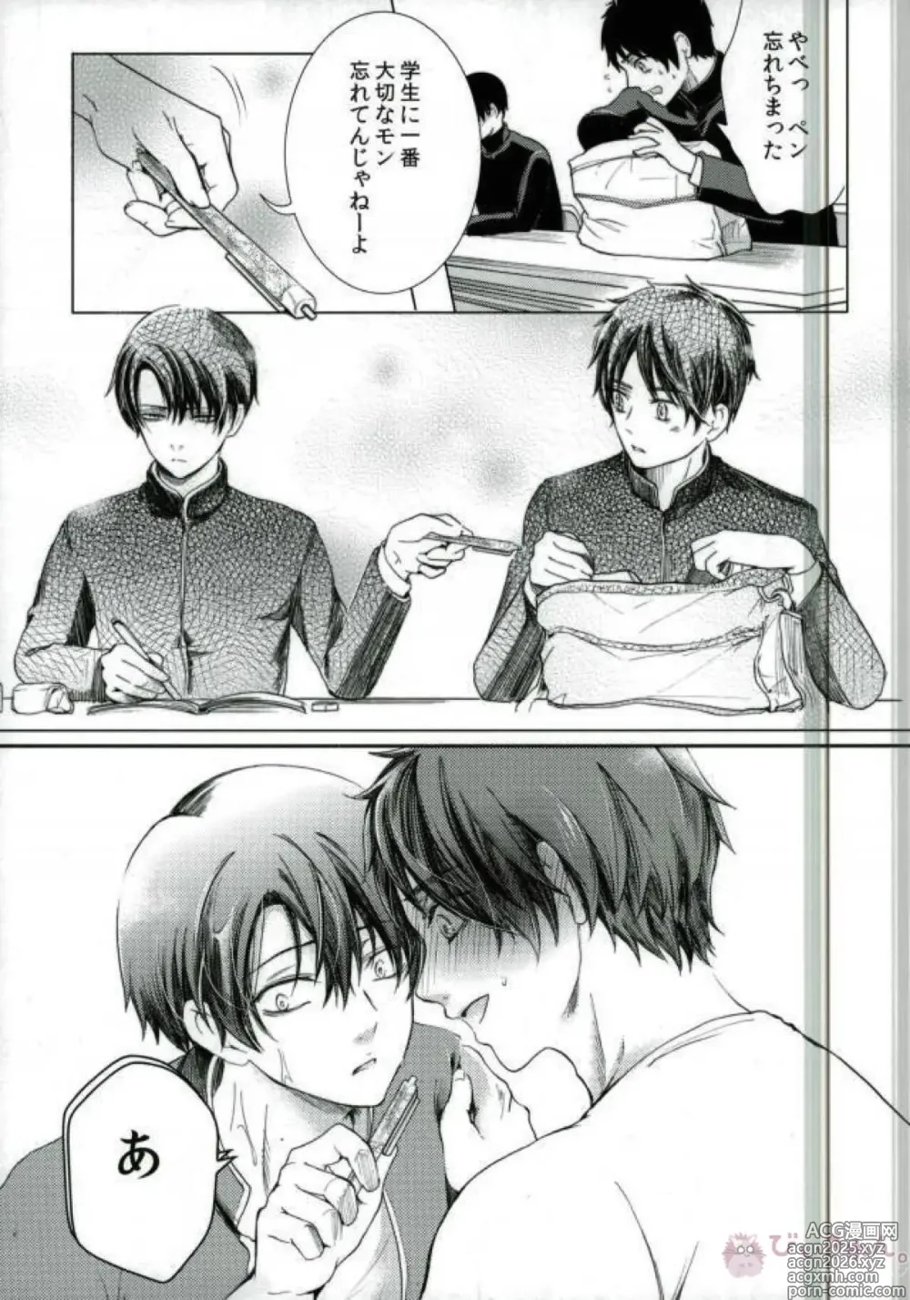 Page 18 of doujinshi ErenLevi no Kagaku