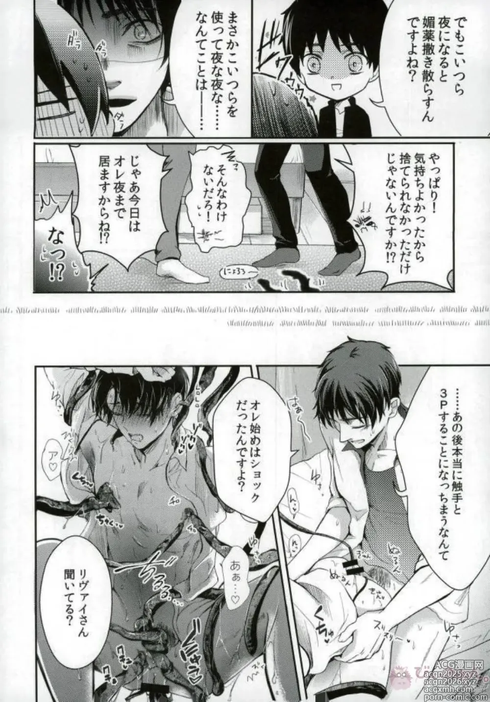 Page 21 of doujinshi ErenLevi no Kagaku