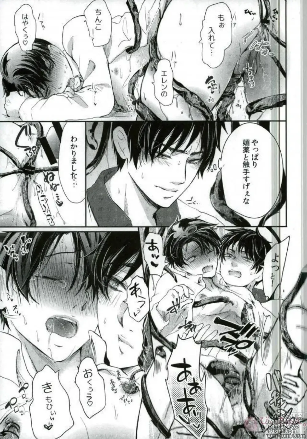 Page 22 of doujinshi ErenLevi no Kagaku