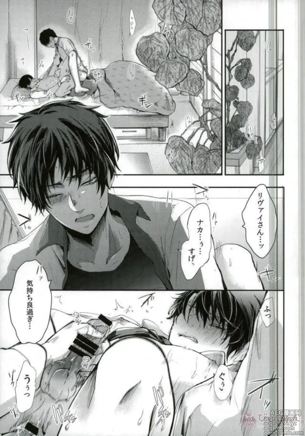 Page 4 of doujinshi ErenLevi no Kagaku
