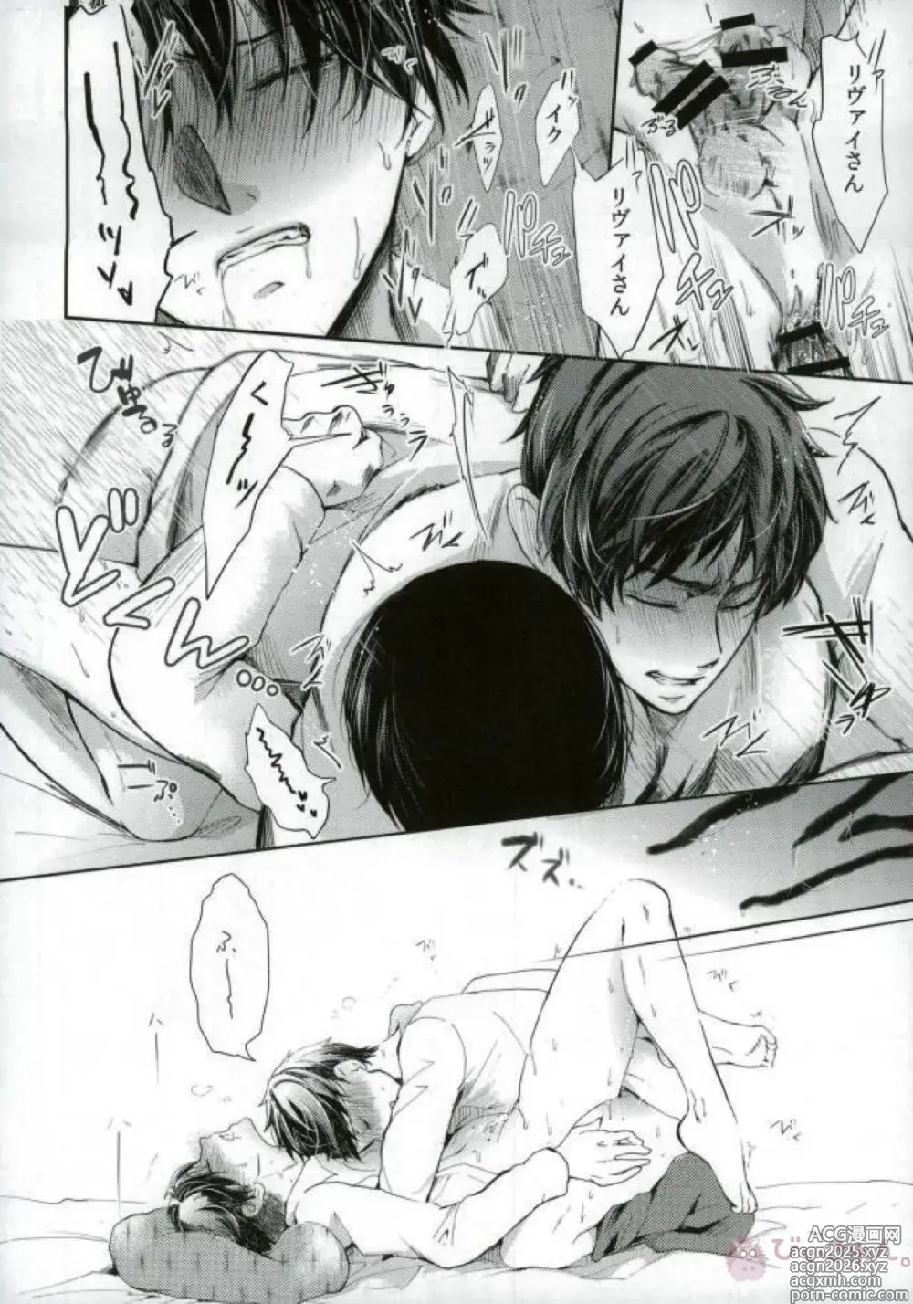 Page 5 of doujinshi ErenLevi no Kagaku