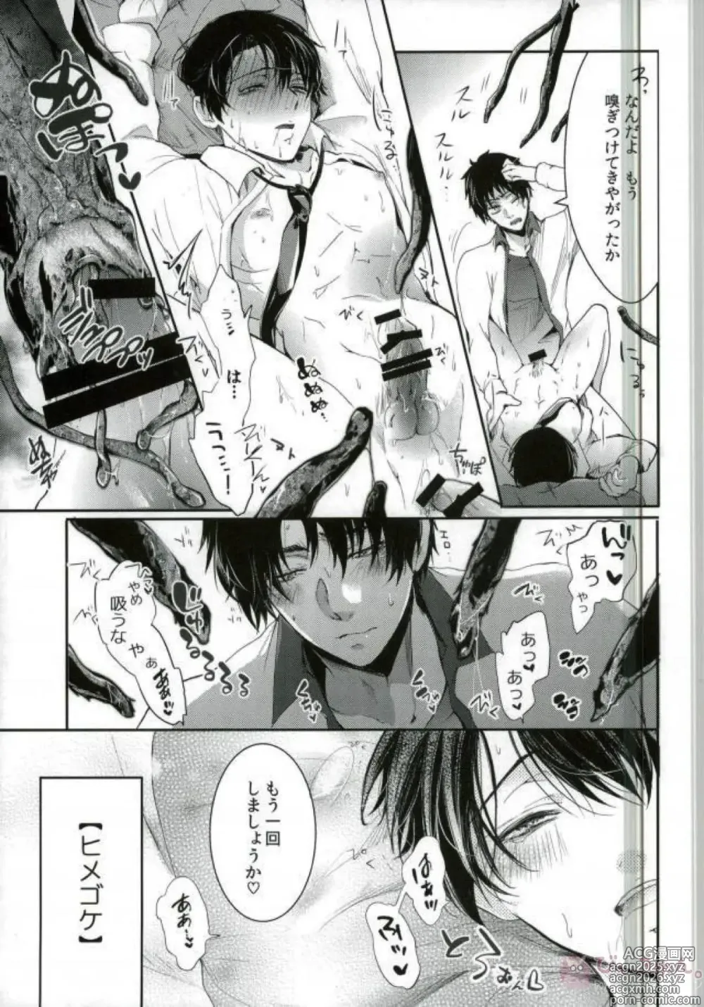 Page 6 of doujinshi ErenLevi no Kagaku