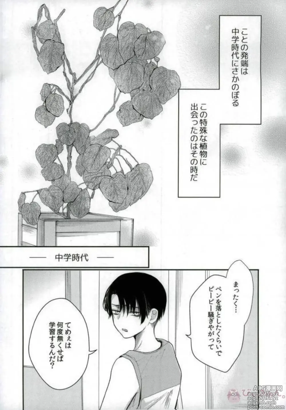 Page 7 of doujinshi ErenLevi no Kagaku