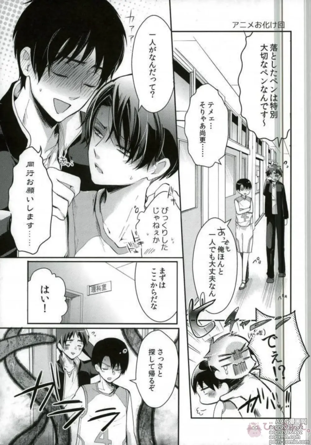 Page 8 of doujinshi ErenLevi no Kagaku
