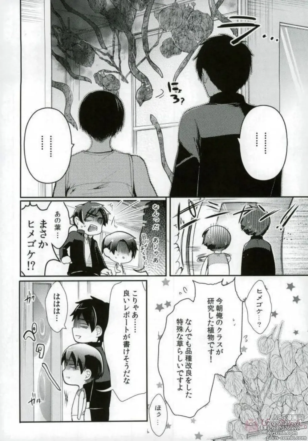 Page 9 of doujinshi ErenLevi no Kagaku