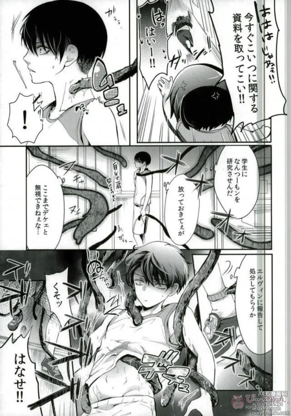 Page 10 of doujinshi ErenLevi no Kagaku